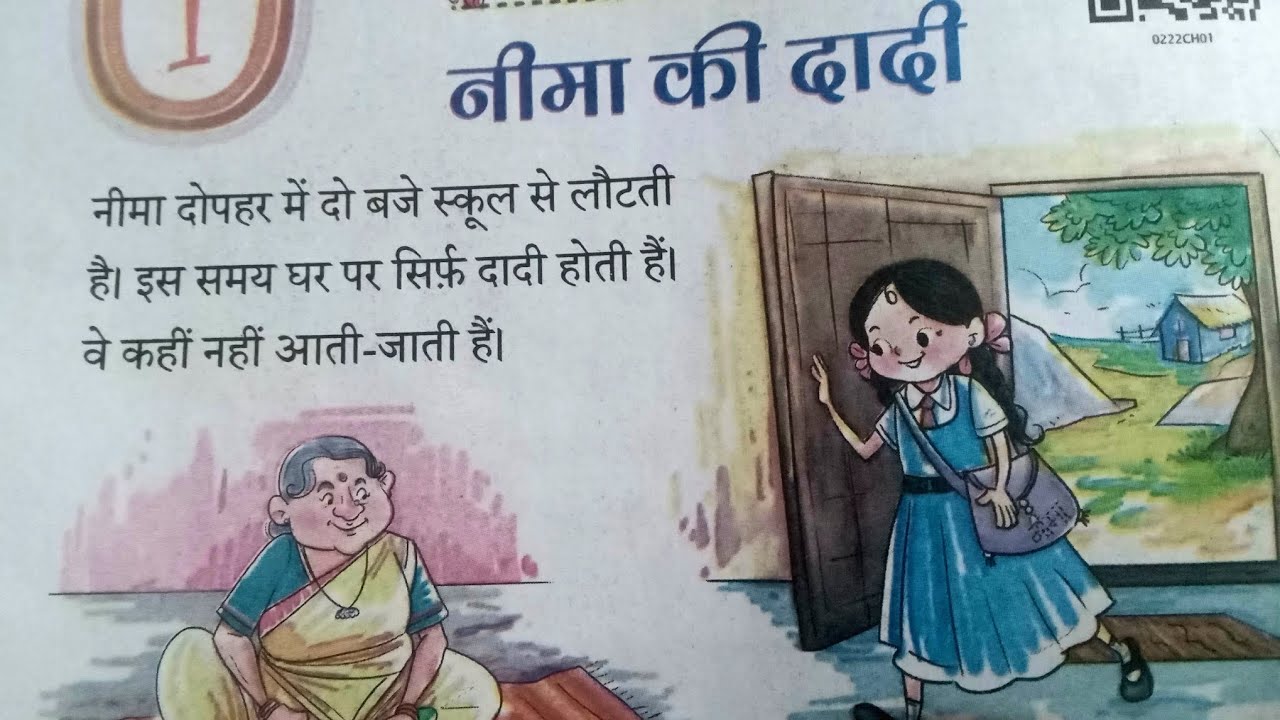 नीमा की दादी / कक्षा 2 हिन्दी कहानी नीमा की दादी  #हिन्दीकहानियाँ #दादीकीकहानी#story#दादीपौतीकीकहानी