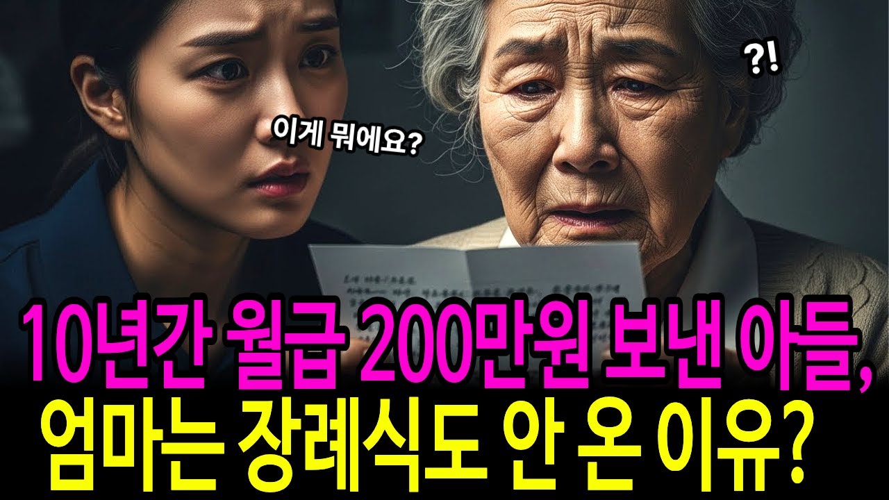 이혼남 재산 노린 줄 알았던 재혼녀, 남편 사망 후 변호사가 공개한 유언장 충격적인내용 | 깨달음 | 인생 이야기 | 인연 | 인생 사연 | 행복 | 법문 | 오디오북