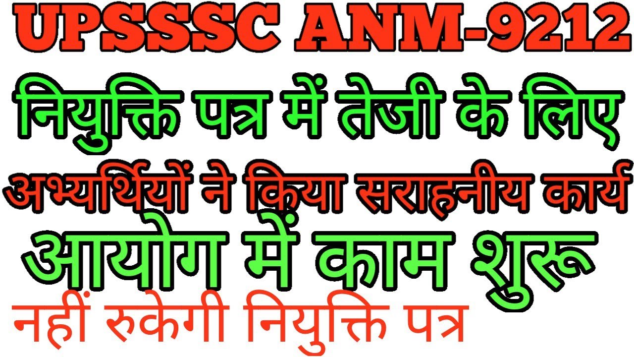 anm9212 joining letter l upanm  joining letter 2022 l upsssc anm joining 2022 l upanm joining date l