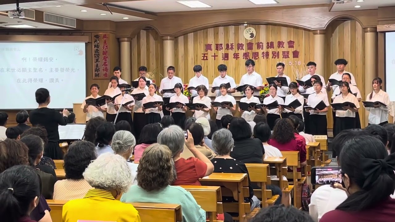 榮歸錫安山～五甲加利利詩班於前鎮50週年感恩聚會
