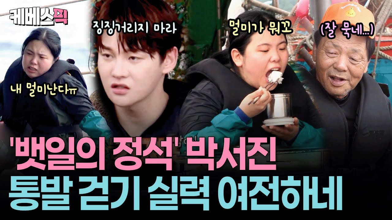 어릴 적 실력 그대로네🐙 아빠와 호흡 척척 박서진 몸이 기억하는 통발 정리 #살림하는남자들2 | KBS 250830 방송