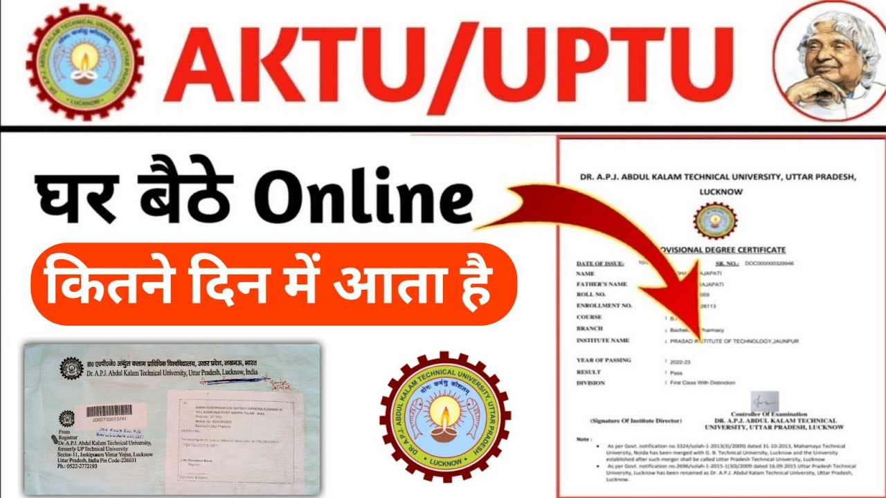 Aktu se migration kitne din me aata hai | Aktu से माइग्रेशन कितने दिन में आता है ? 