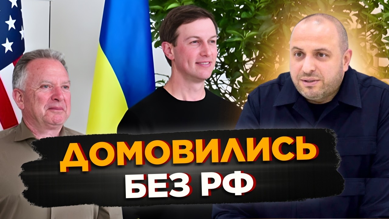 БЕЗ РОСІЇ. Україна ДОМОВИЛАСЬ з АМЕРИКАНЦЯМИ ось про що! Не дарма були ПЕРЕГОВОРИ в Женеві