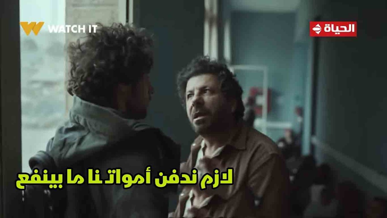 صحاب الأرض - لازم ندفن أمواتـ ـنا ما بينفع💔.. أنا لما أمـ ـوت هتتركني مش هتدفني!😓