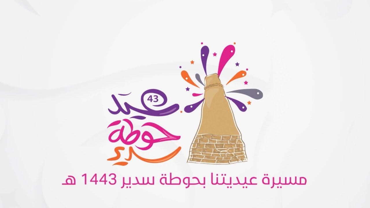مسيرة عيديتنا بـ حوطة سدير 1443هـ - تغطية مجموعة فوتو تايم 21