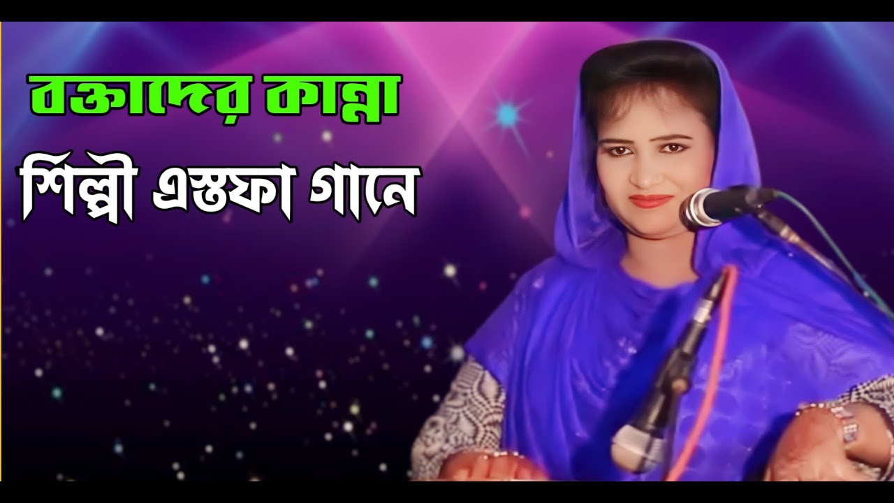 বক্ততের কান্না শিল্পী এস্তফার গানে ||Ctg Song new ctg  song Basna music HD