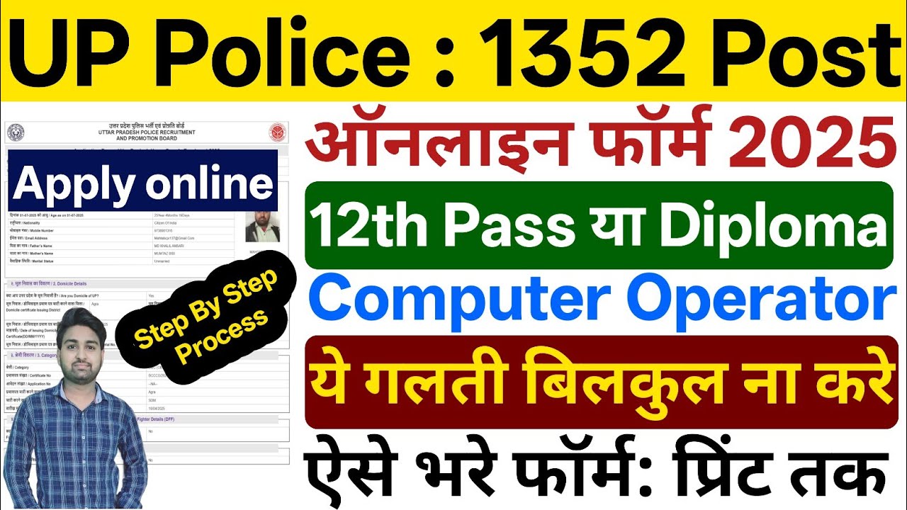 UP Police Computer Operator Form Fill Up 2025 | How to Fill UP Police Computer Operator Form 2025