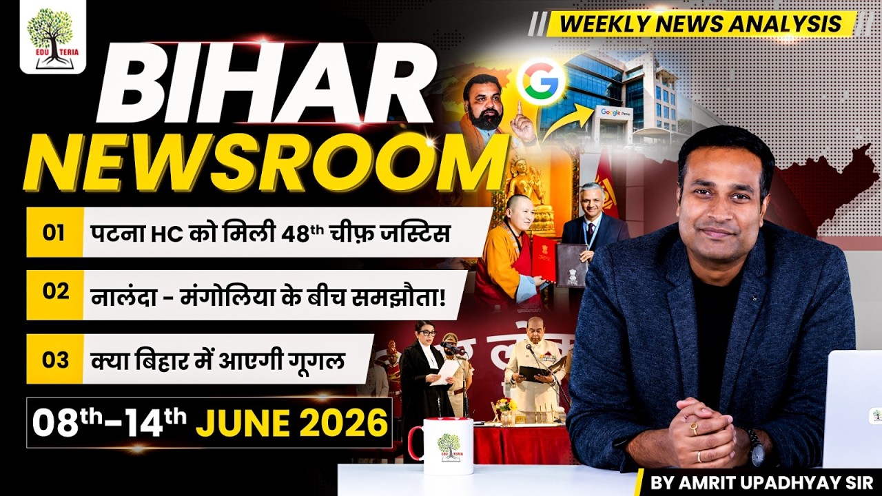 BIHAR NEWSROOM by Amrit Upadhyay Sir | Weekly Current Affairs Compilation 08-14 June 2026 | EDUTERIA