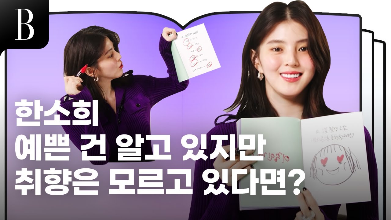 [제작비지원][ENG] 유나비를 벗어던진 한소희의 본모습? (feat. 사투리 치인다 치여..)