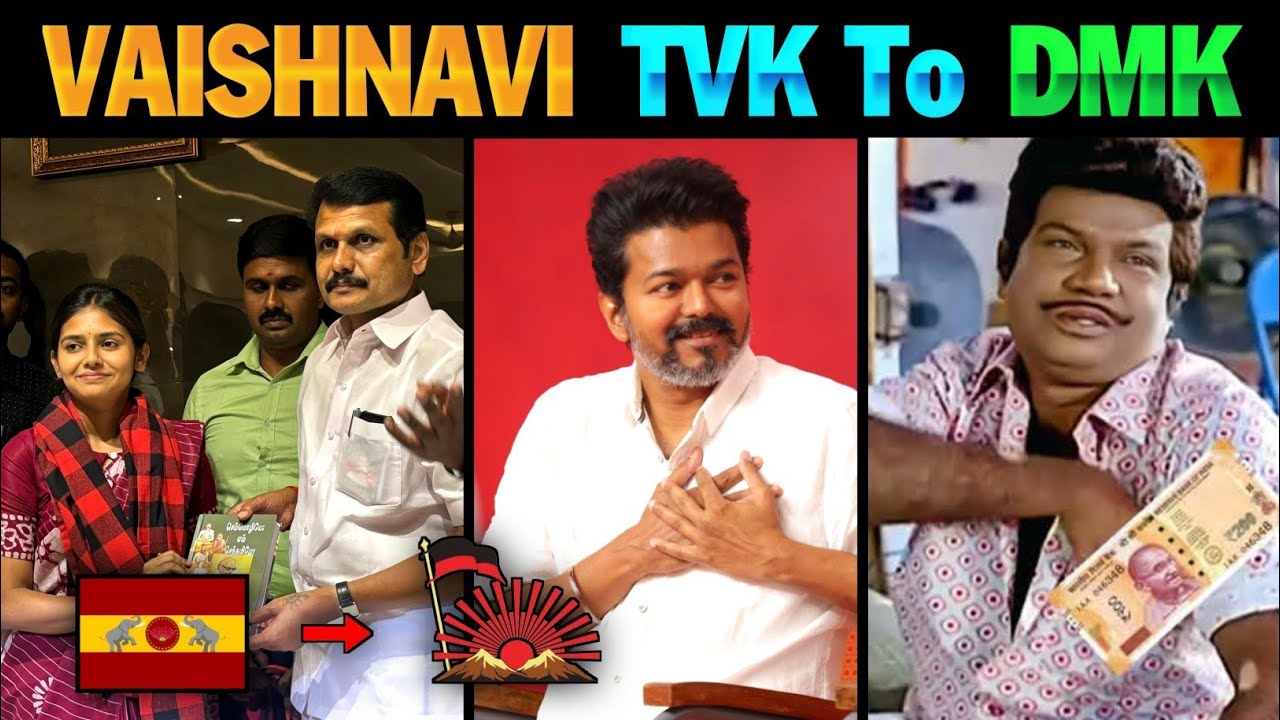 TVK வில் இருந்து DMK க்கு தாவிய Vaishnavi 😂 | Vaishnavi Latest Troll | TVK vs DMK Troll |Lollu Facts