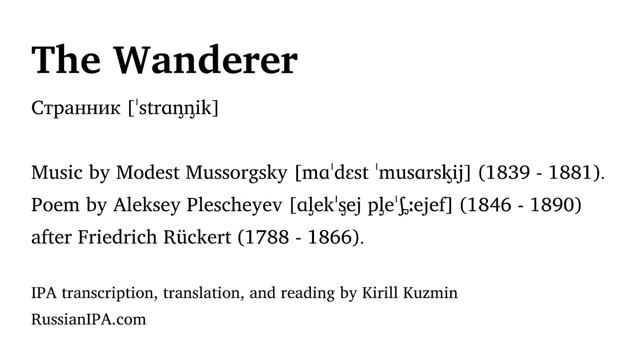 Mussorgsky - The Wanderer - pronunciation guide