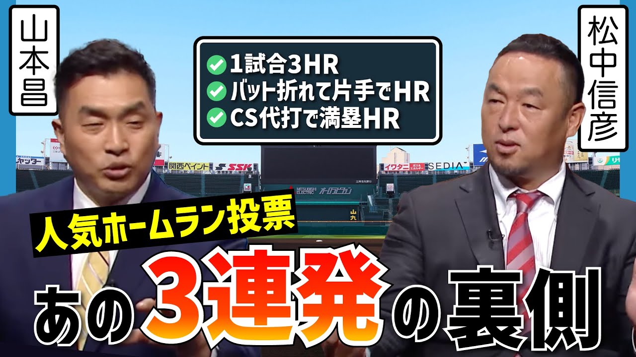 CS代打満塁！1試合3発！バットを折りながら！感動・驚愕・怪力の松中信彦HR【マサNOTE】