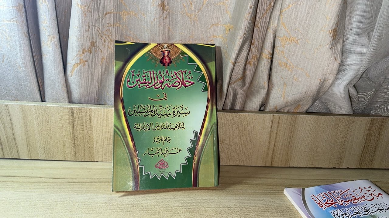 Khulaasatu Nuurul Yaqiin📚Darsiga 12aad ee siirada nabiga scw#sumaya #siirada #somalia #xamarin