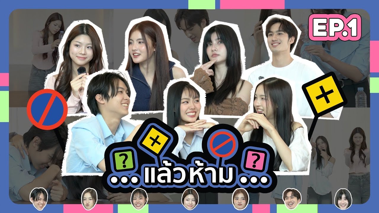...แล้วห้าม...?! Game สุดแสบจากเด็ก ไมน์ Part1 | Mine Media Production