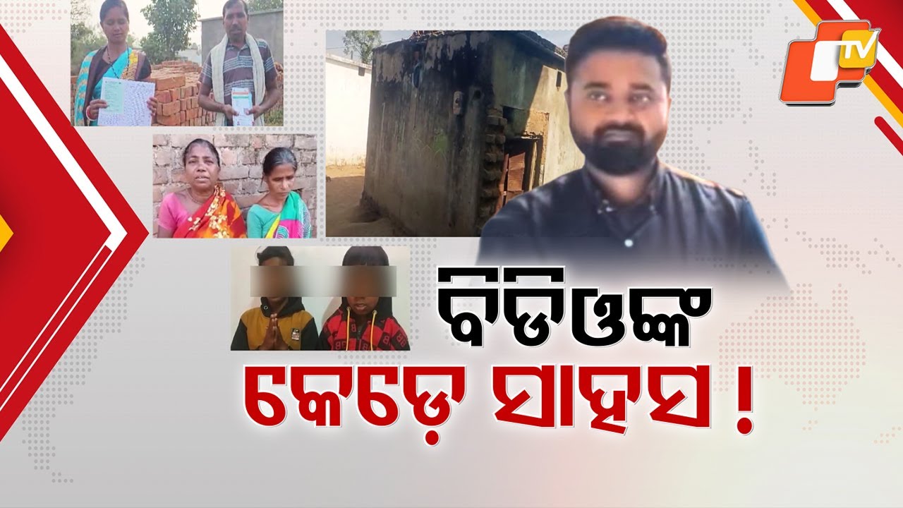BDO Accused of “Kangaroo Court” in Balangir, Welfare Benefits Allegedly Stopped
