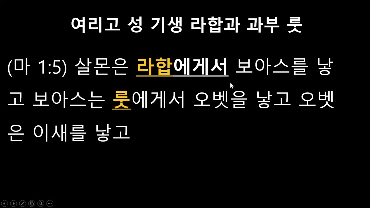 군산새에덴교회주일오전설교20250914마태복음1