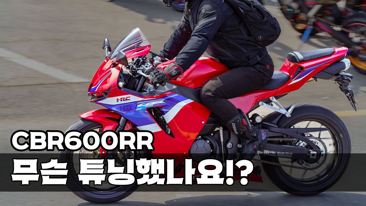 바이크에 튜닝 한 것들! CBR 600RR l Exhaust Sound l ASMR