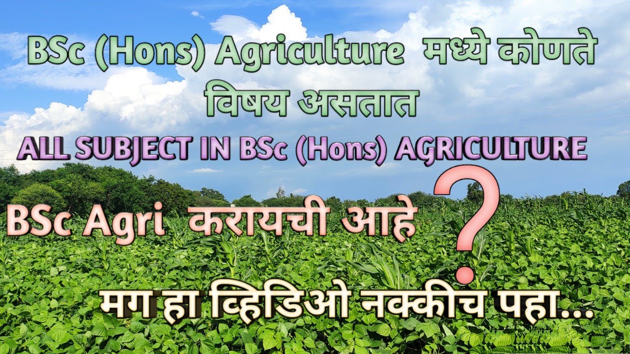 BSc Agri All Subject | Subject In BSc Agri | BSc (Hons) Agriculture