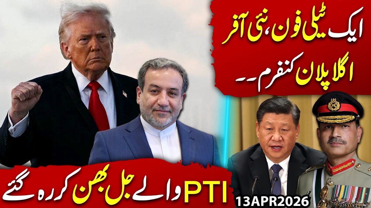 Один телефонный звонок &mdash; и новый план утвержден | PTI в огне! | Имран Шафкат