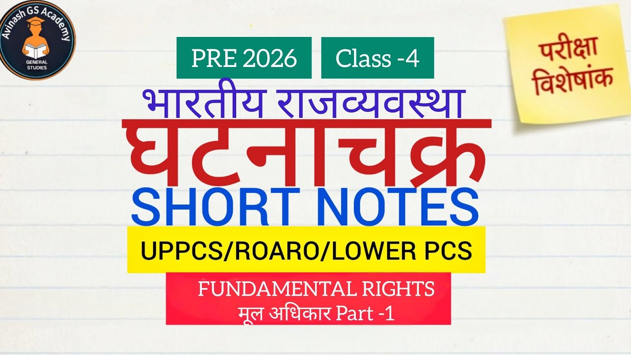मौलिक अधिकार (Fundamental Rights) | Constitution | PCS/RO/ARO/LOWER PCS | PRE 2026 | GHATANACHAKRA |