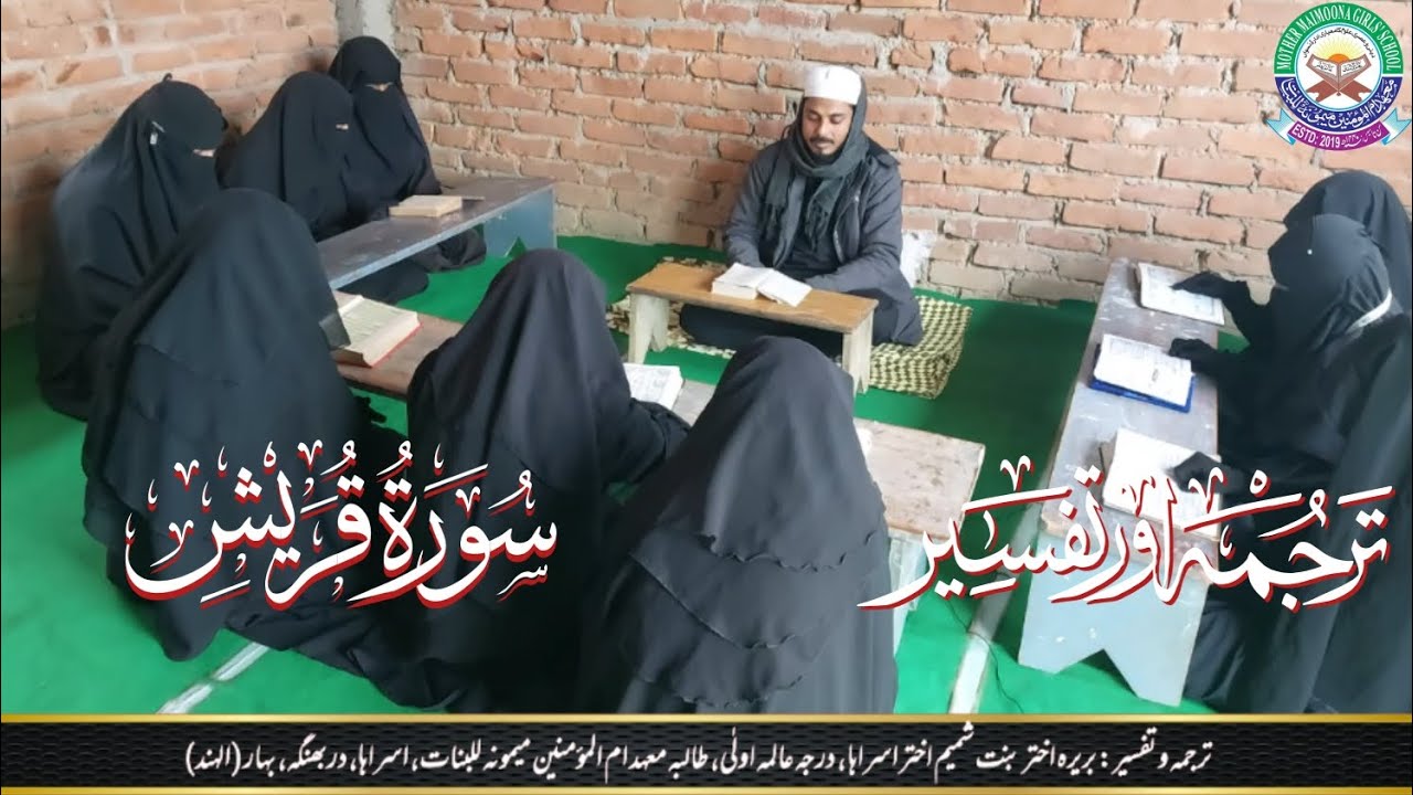 Tarjama & Tafseer Surah Quraish By Barirah Akhtar ترجمہ و تفسیر سورہ قریش #tarjamatafseer 