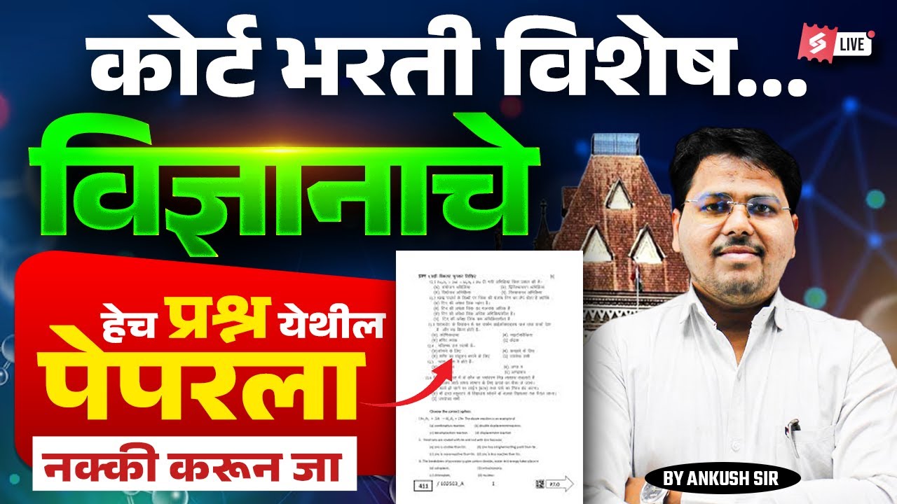 Bombay High Court Previous Year Question Paper | Mumbai High Court Clerk, Peon, Driver, Shipai 2025