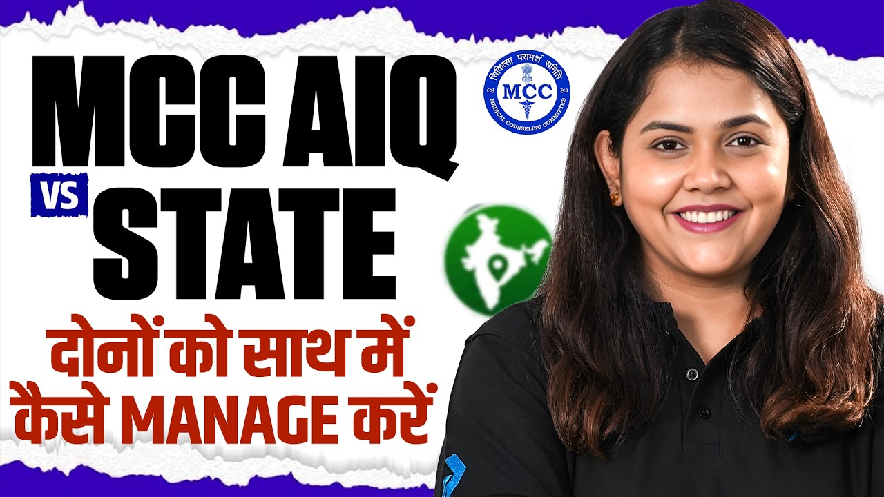 MCC AIQ vs STATE: दोनों को एक साथ कैसे Manage करें? | NEET 2026 Counselling
