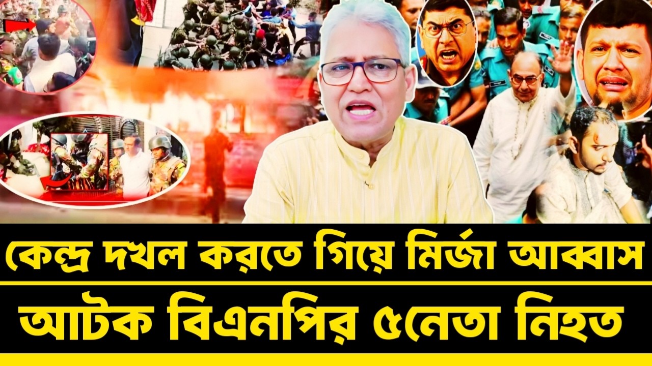বিএনপির স'ন্ত্রা'সীরা ভোট কেন্দ্র দখল করেছে ভোট বয়কট করলেন আমির