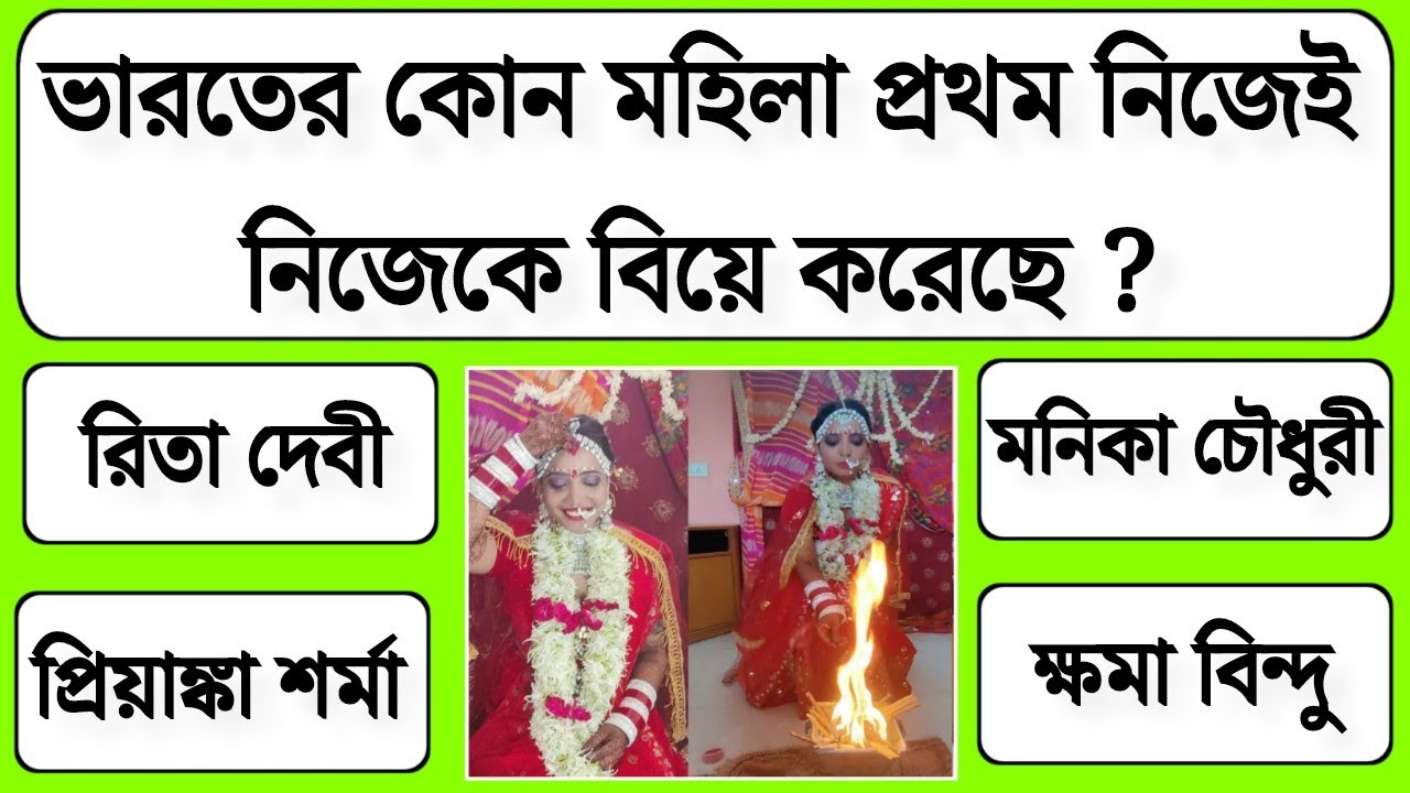 Bangla Gk Question and Answer/Bangla Gk/Bangla Quiz/Bengali Gk/General Knowledge/Gk/Quiz