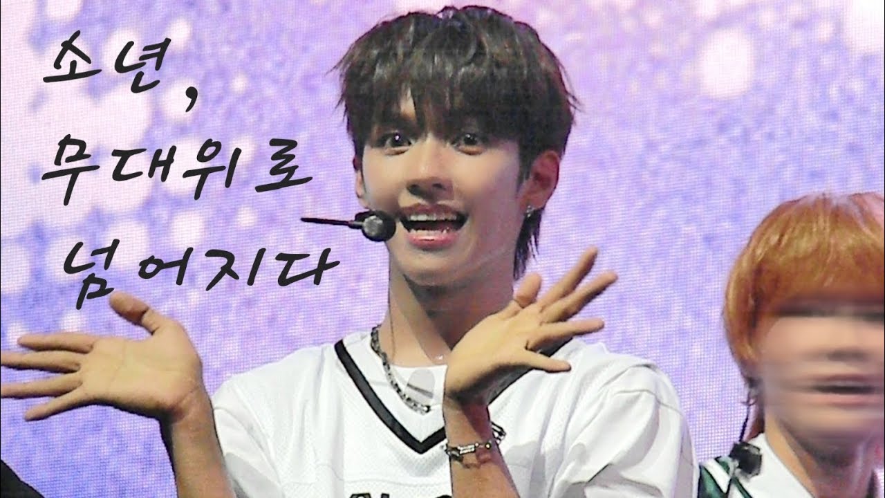 (아홉 데뷔 쇼케이스) 소년,무대위로 넘어지다 제이엘 fancam #제이엘 #JL