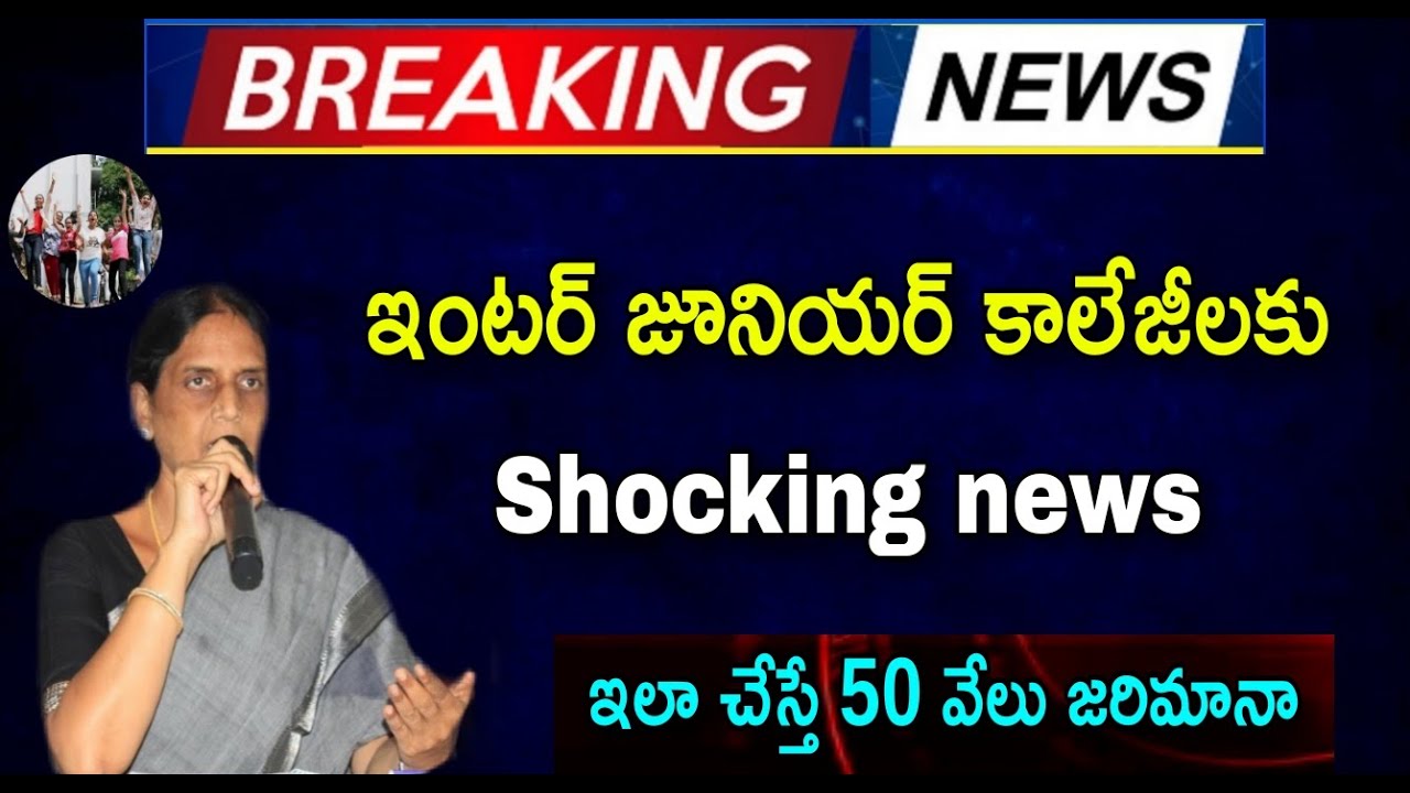 TS inter colleges latest news today||Ts junior collges entrance exams 2021||ts colleges latest news