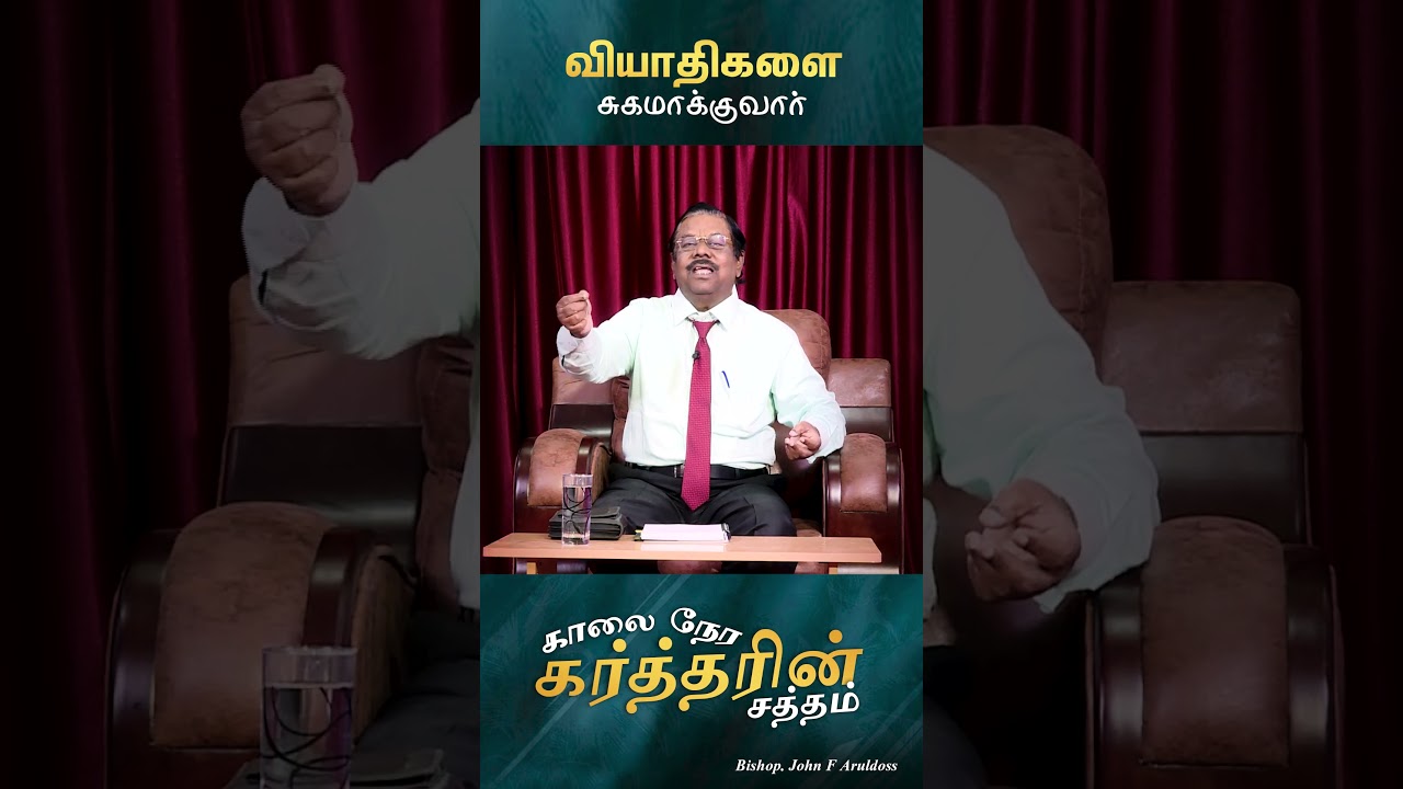 Kaalai Nera Karththarin Saththam | Bethel Prophetic Ministires | Christian Message | Shorts |