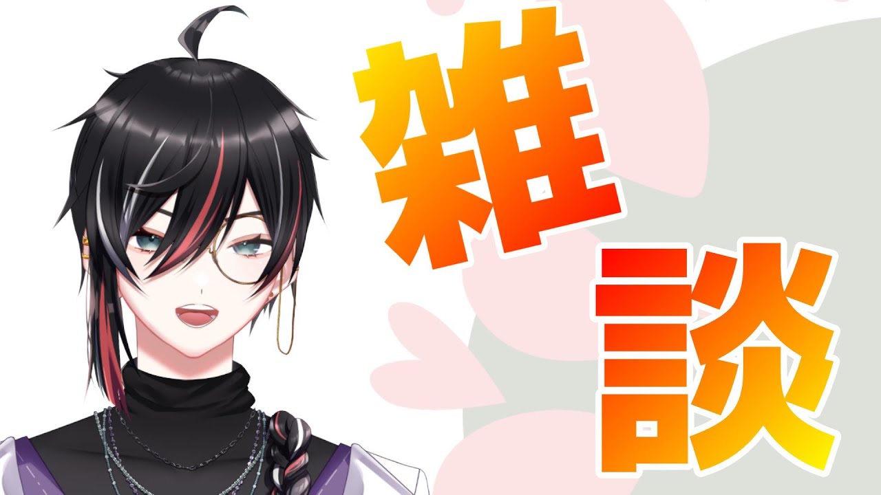 【朝活・雑談】通勤・通学のおともにおはよう #おはようVtuber  #2026.03.06