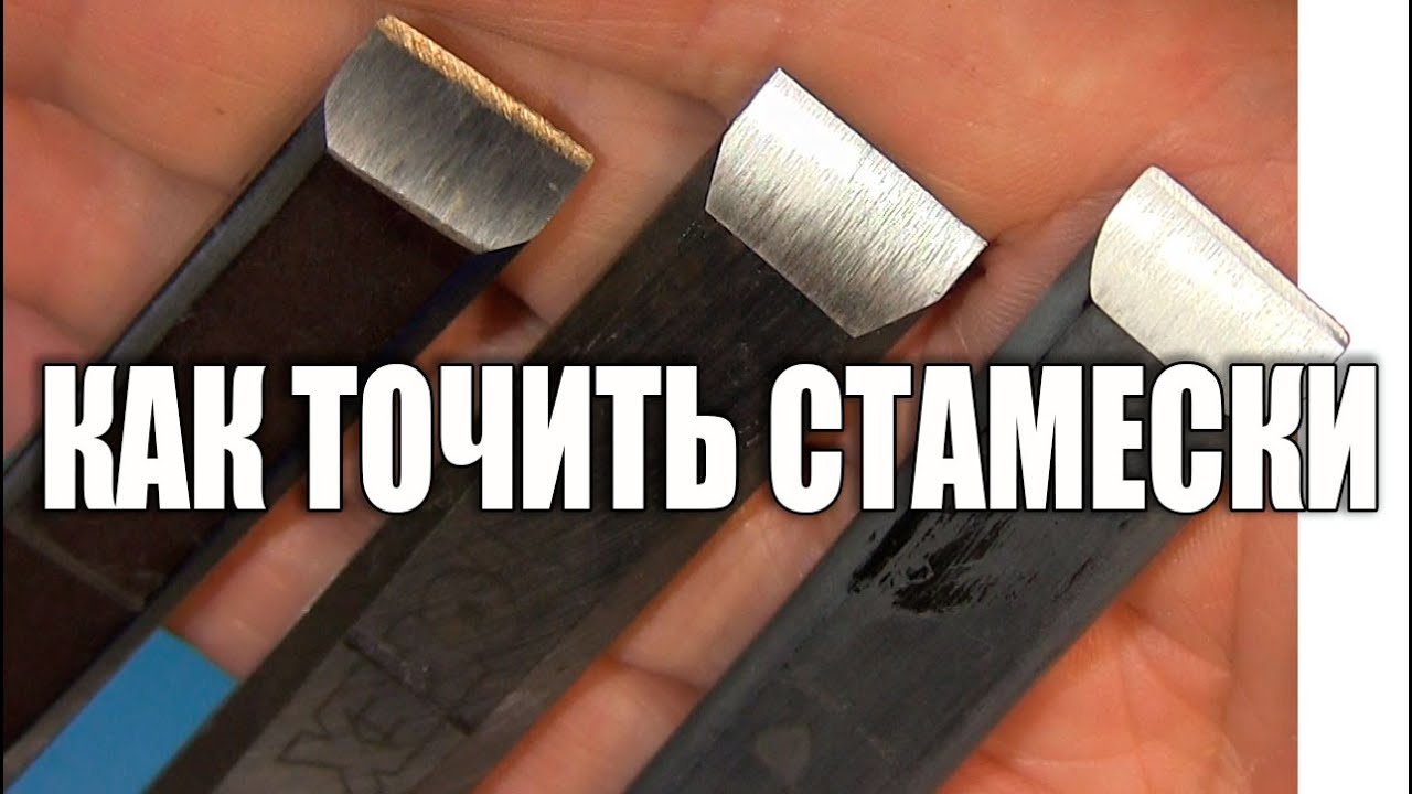 Как заточить стамеску
