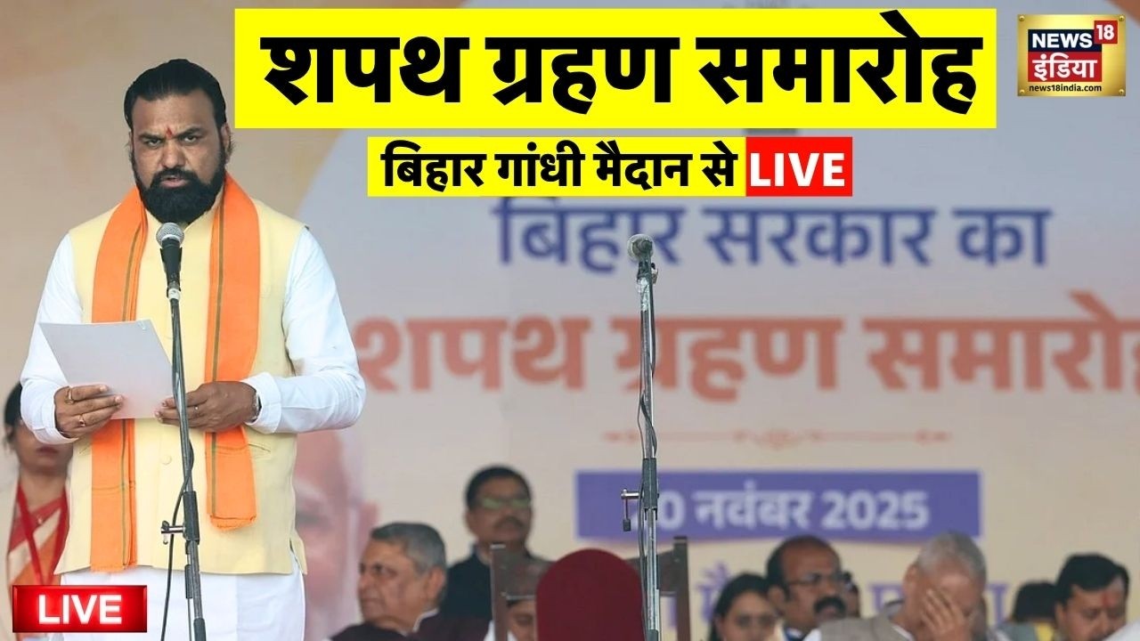Bihar New Cabinet Oath Ceremony Live: बिहार की कैबिनेट का विस्तार | Samrat Choudhary | PM Modi