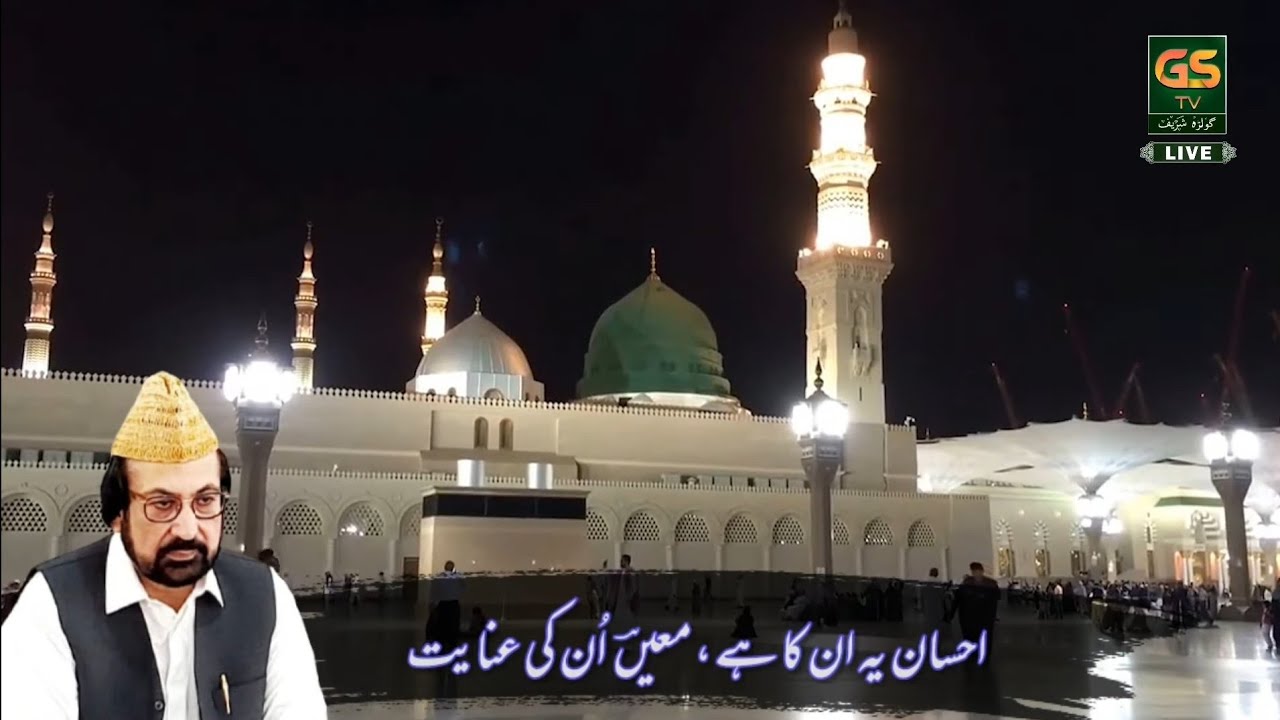 Taskeen Hai Mery Dil ko | New Naat 2021 | Kalam Pir Syed Moin Ul Haq Gilani | Golra Sharif Official