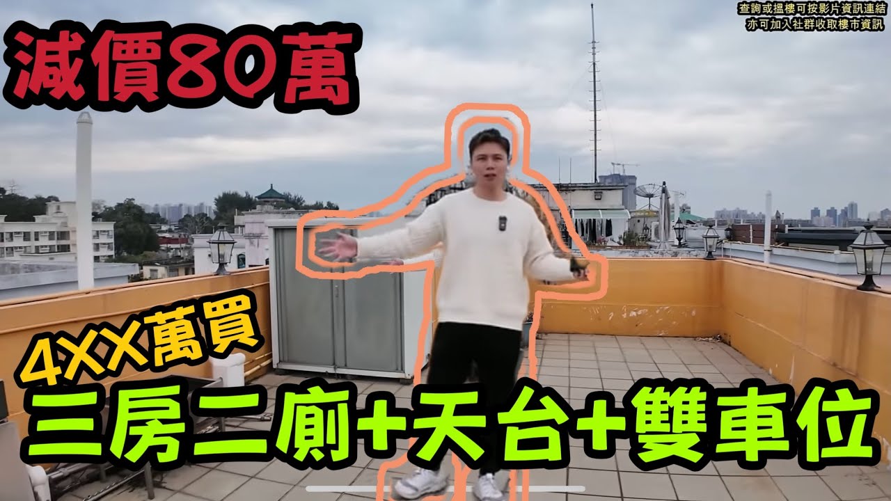 大減80萬🔥呎價低至6200￼😱元朗三房天台雙車位！？丨低密度住宅丨同場加映三房銀主盤丨阿JACK睇樓團