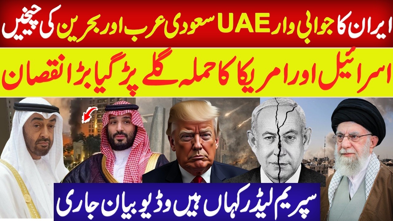 Iran Shocking Response against US and Israel | UAE, Saudi Arabia, Qatar, Bahrain under Attack