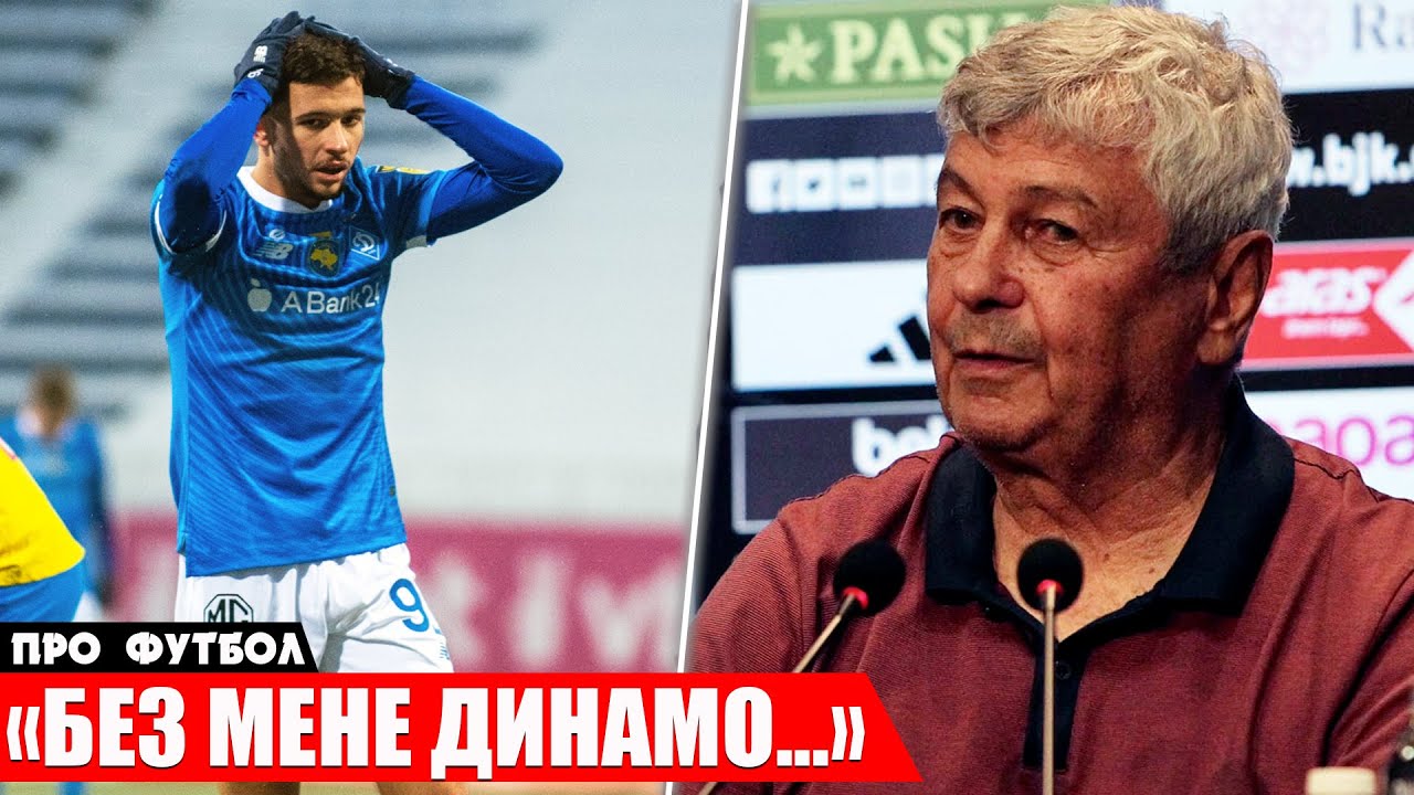 ЛУЧЕСКУ ДЕРЗКО ВСПОМНИЛ РАБОТУ В ДИНАМО КИЕВ | ШАХТЕР ОТКАЗАЛ ЛЕЙПЦИГУ | НОВОСТИ ФУТБОЛА УПЛ И АПЛ