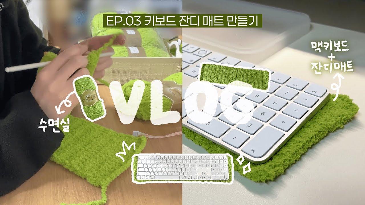 부핸페 구경하고 뜨개하는 일상 | 방꾸미기 뜨개로그 ep03