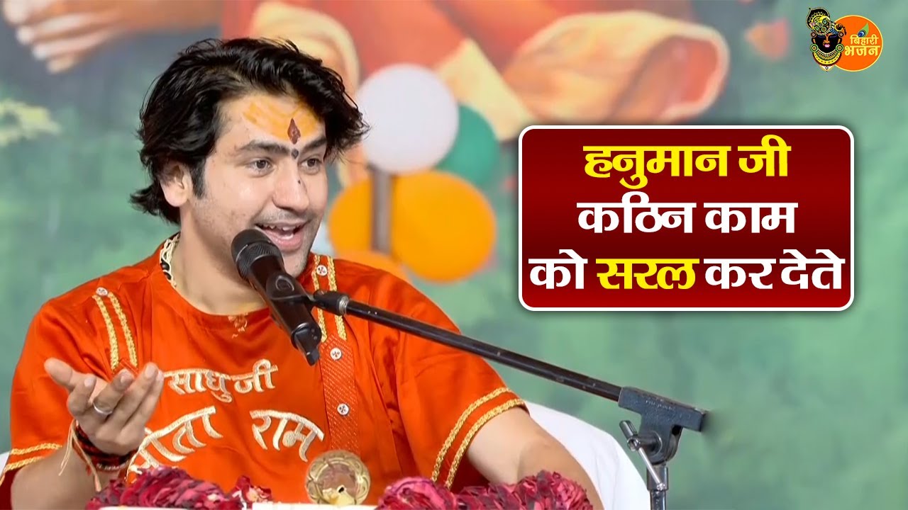 हनुमान जी कठिन काम को सरल कर देते ~ Bageshwar Dham Sarkar Ke Pravachan | Latest Video 2026