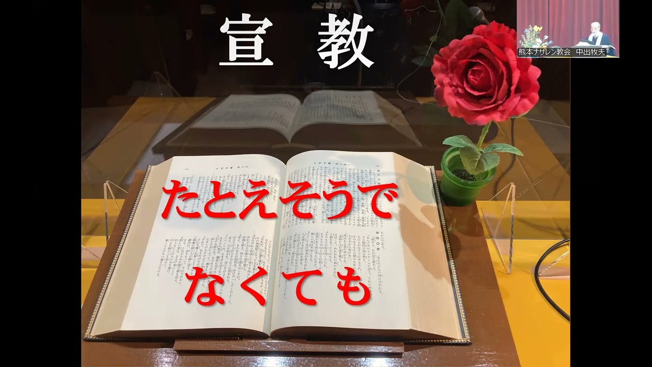熊本ナザレン教会＆鹿児島ナザレン教会2025年 11月 2日(日)公同礼拝・聖餐式