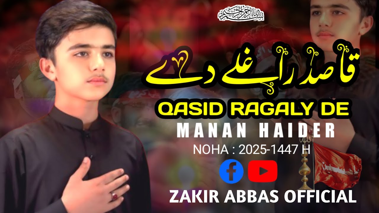 Pashto Noha#2025 Wakhla Guloona Qasid Raghale/by Zakir Manan HaidarNohay 2025/1447| Muharram 2025