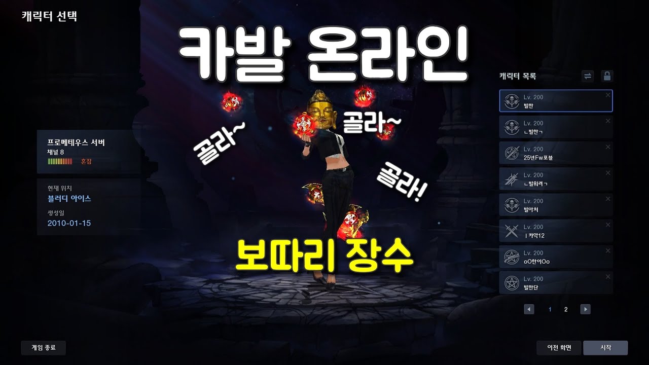 카발온라인(cabal online) 악세는 안녕하십니까?