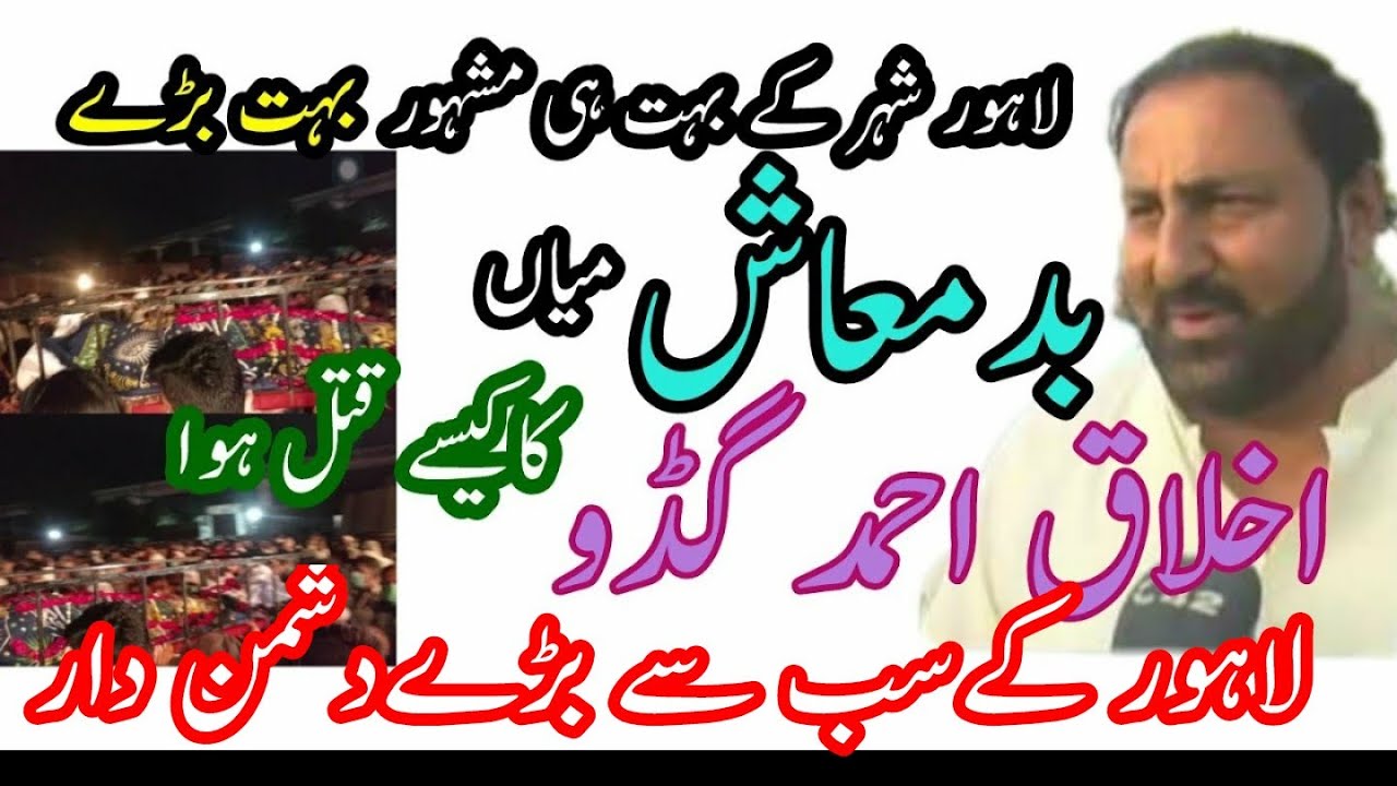 Mia Ikhlaq Ahmed guddu most wanted gangster death reason