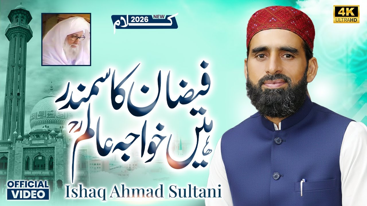 Faizan Ka Samandar Hain Mere Khuwaja Alam | Gulhar Shareef Ki Dil Ko Chhoo Lenay Wali Manqabat