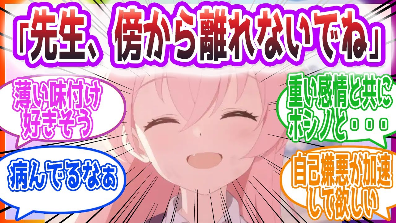 【part4】ホシノ「どうしたの〜、なにか嫌なことでもあった？」もし先生が虐待されてたら・・・ を見た先生方の反応集【ブルーアーカイブ / ブルアカ / まとめ】