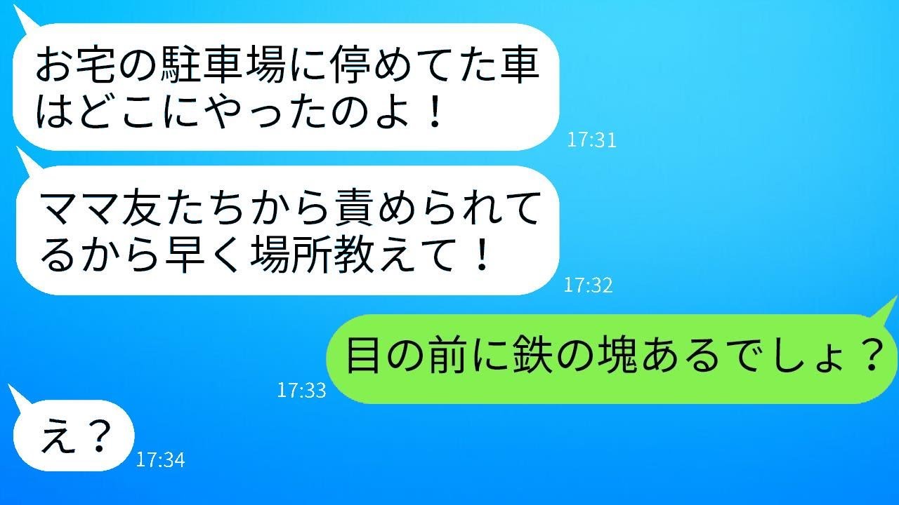 私の駐車場をママ友に紹介して、勝手に無断駐車させるママ友「駐車代は私が受け取るよw」→いたずらを仕掛けてお仕置きした結果www