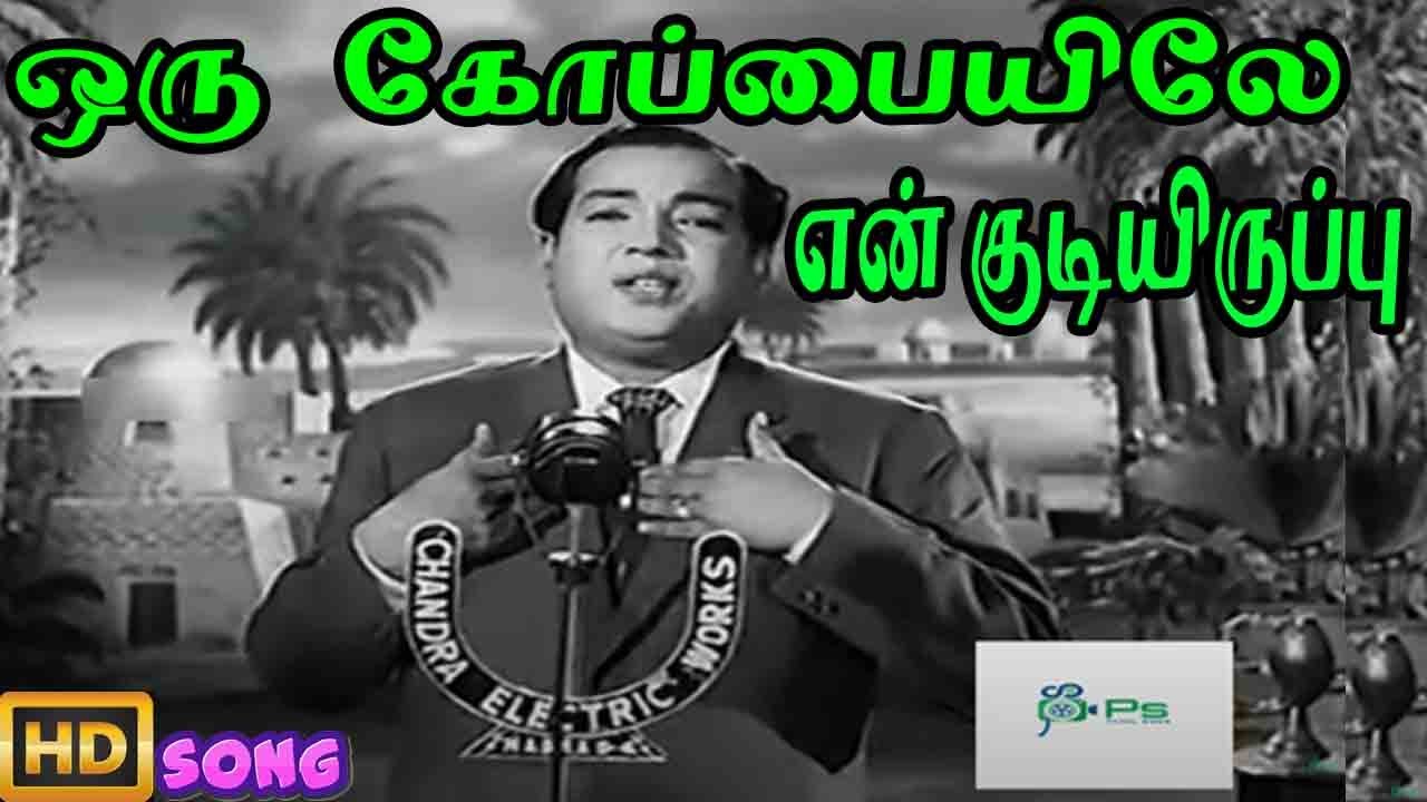 ஒரு கோப்பையிலே  || Oru Koppaiyile En Kudiyiruppu ||T.M Soundararajan || 4 K H D Song