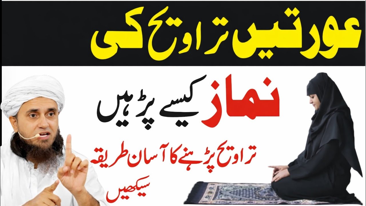Aurtain Namaz-e-Taraveeh Kaisay Parhain? | Taraveeh Prayer For Women | Namaz Taraweeh Ka Tarika 